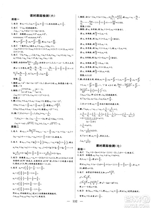 9787807602453人教A版2018-2019版三维设计数学必修5参考答案 9787807602453人教A版2018-2019版三维设计数学必修5参考答案