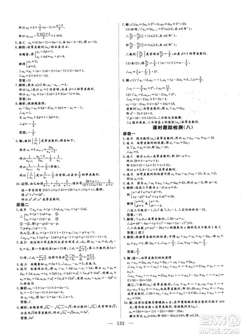 9787807602453人教A版2018-2019版三维设计数学必修5参考答案 9787807602453人教A版2018-2019版三维设计数学必修5参考答案