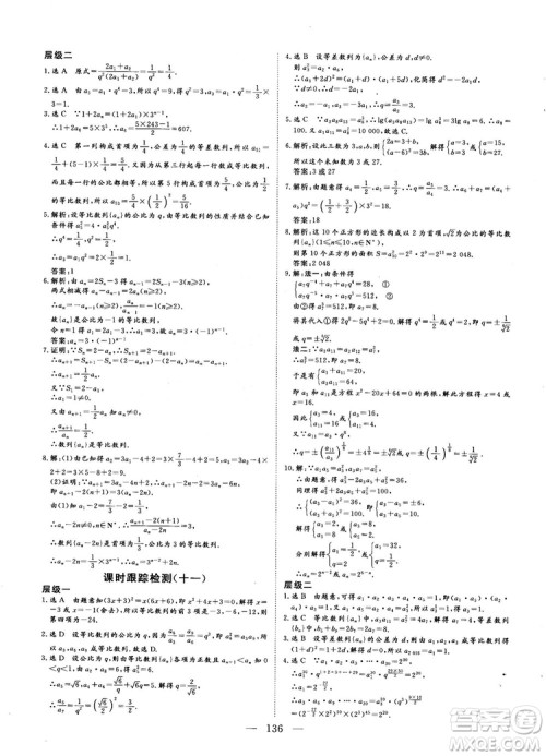 9787807602453人教A版2018-2019版三维设计数学必修5参考答案 9787807602453人教A版2018-2019版三维设计数学必修5参考答案