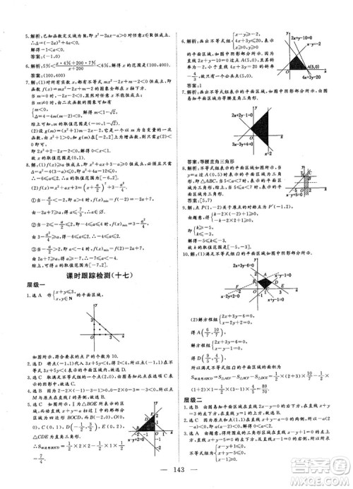 9787807602453人教A版2018-2019版三维设计数学必修5参考答案 9787807602453人教A版2018-2019版三维设计数学必修5参考答案