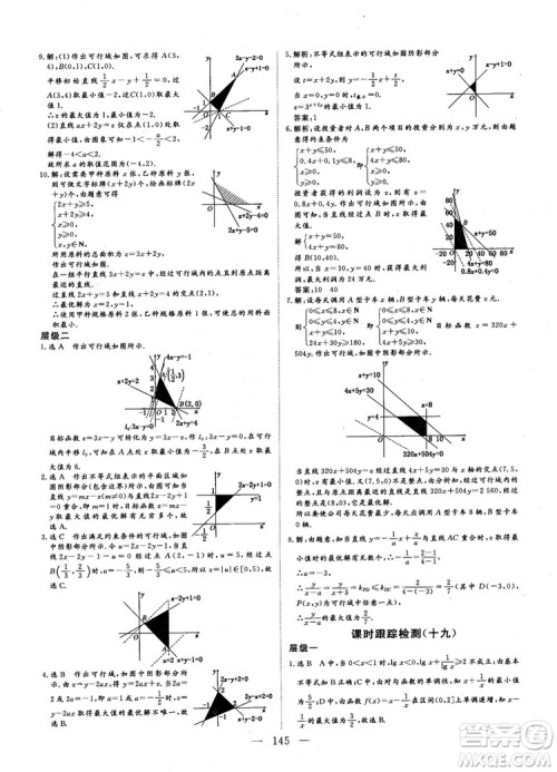 9787807602453人教A版2018-2019版三维设计数学必修5参考答案 9787807602453人教A版2018-2019版三维设计数学必修5参考答案