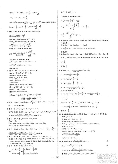 9787807602453人教A版2018-2019版三维设计数学必修5参考答案 9787807602453人教A版2018-2019版三维设计数学必修5参考答案