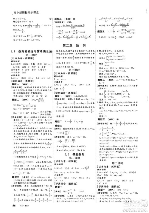 9787807602453人教A版2018-2019版三维设计数学必修5参考答案 9787807602453人教A版2018-2019版三维设计数学必修5参考答案