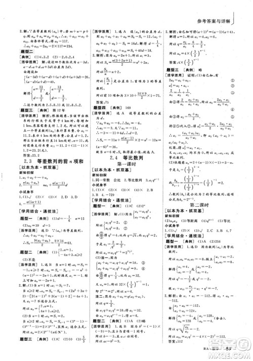 9787807602453人教A版2018-2019版三维设计数学必修5参考答案 9787807602453人教A版2018-2019版三维设计数学必修5参考答案