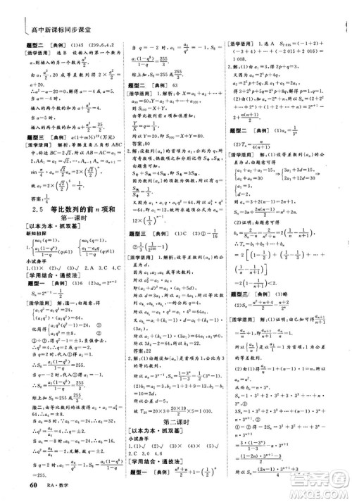 9787807602453人教A版2018-2019版三维设计数学必修5参考答案 9787807602453人教A版2018-2019版三维设计数学必修5参考答案