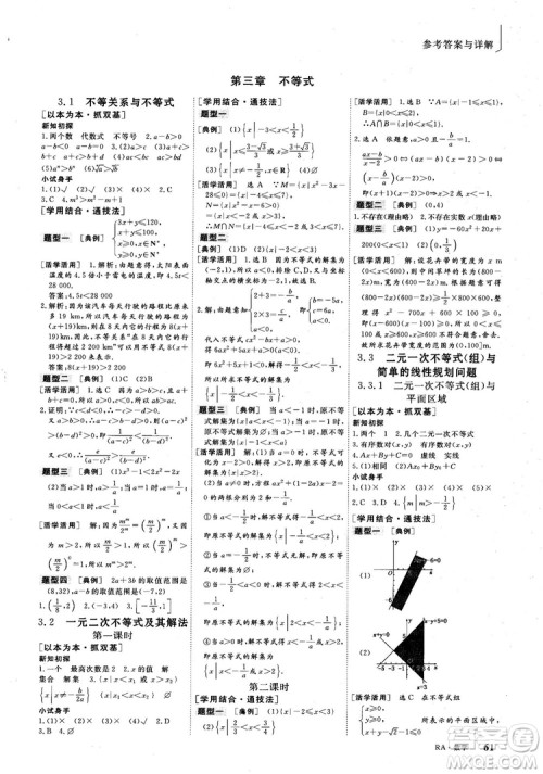 9787807602453人教A版2018-2019版三维设计数学必修5参考答案 9787807602453人教A版2018-2019版三维设计数学必修5参考答案