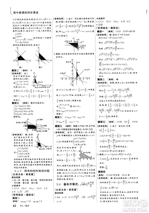 9787807602453人教A版2018-2019版三维设计数学必修5参考答案 9787807602453人教A版2018-2019版三维设计数学必修5参考答案