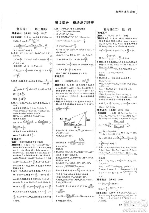 9787807602453人教A版2018-2019版三维设计数学必修5参考答案 9787807602453人教A版2018-2019版三维设计数学必修5参考答案