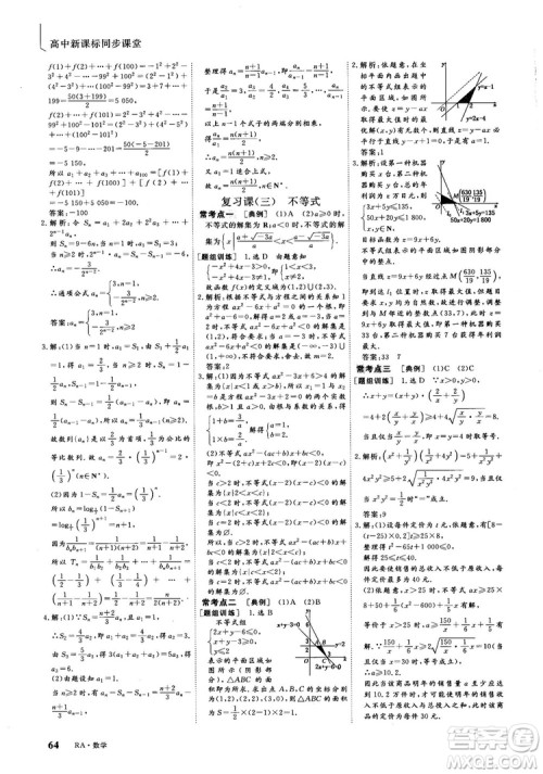 9787807602453人教A版2018-2019版三维设计数学必修5参考答案 9787807602453人教A版2018-2019版三维设计数学必修5参考答案