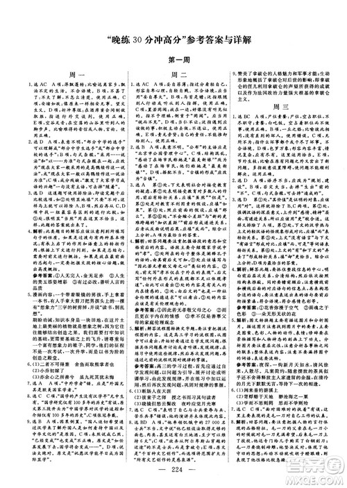 2018版三维设计早读午品晚练高三语文参考答案 2018版三维设计早读午品晚练高三语文参考答案