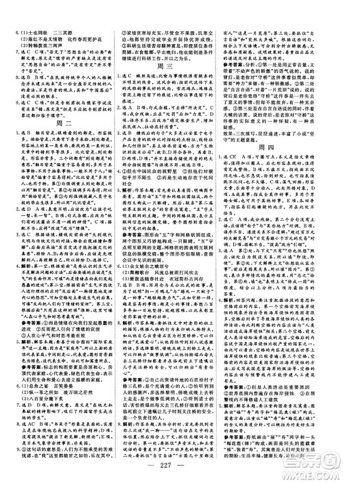 2018版三维设计早读午品晚练高三语文参考答案 2018版三维设计早读午品晚练高三语文参考答案