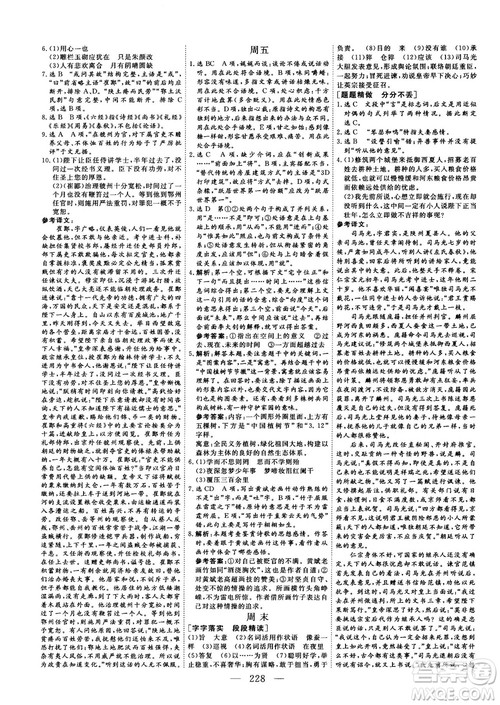 2018版三维设计早读午品晚练高三语文参考答案 2018版三维设计早读午品晚练高三语文参考答案
