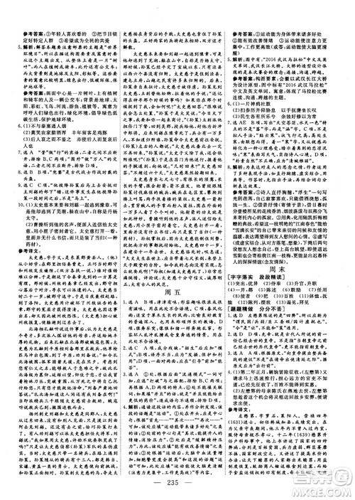 2018版三维设计早读午品晚练高三语文参考答案 2018版三维设计早读午品晚练高三语文参考答案