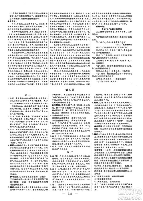 2018版三维设计早读午品晚练高三语文参考答案 2018版三维设计早读午品晚练高三语文参考答案