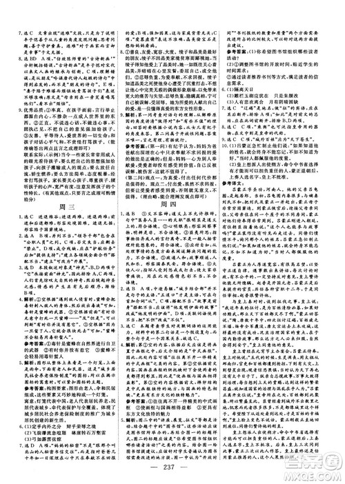 2018版三维设计早读午品晚练高三语文参考答案 2018版三维设计早读午品晚练高三语文参考答案