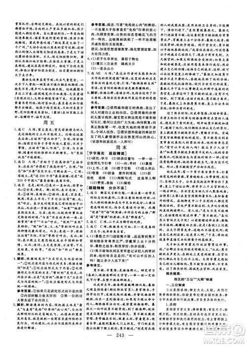2018版三维设计早读午品晚练高三语文参考答案 2018版三维设计早读午品晚练高三语文参考答案