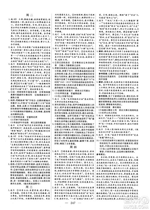 2018版三维设计早读午品晚练高三语文参考答案 2018版三维设计早读午品晚练高三语文参考答案
