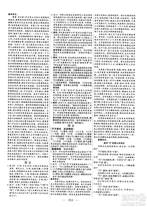 2018版三维设计早读午品晚练高三语文参考答案 2018版三维设计早读午品晚练高三语文参考答案