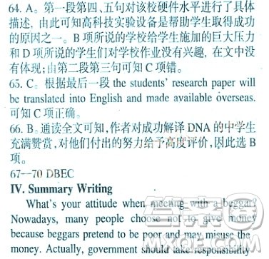 英语辅导报2018上海高考版第9期答案