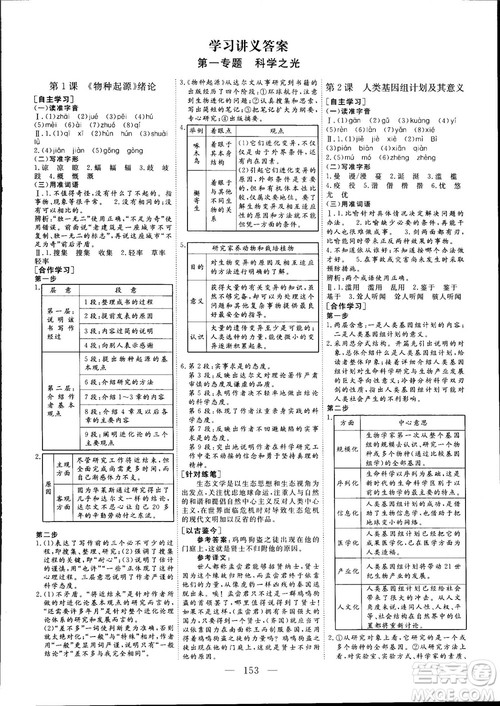 9787807602705三维设计2018年秋语文必修5苏教版参考答案