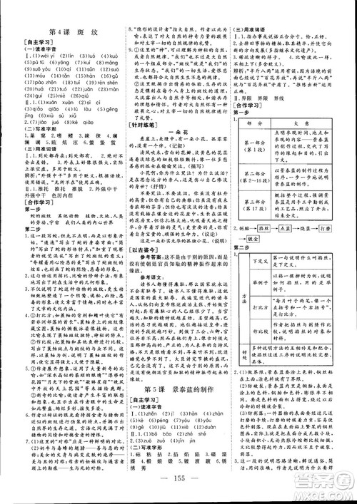 9787807602705三维设计2018年秋语文必修5苏教版参考答案