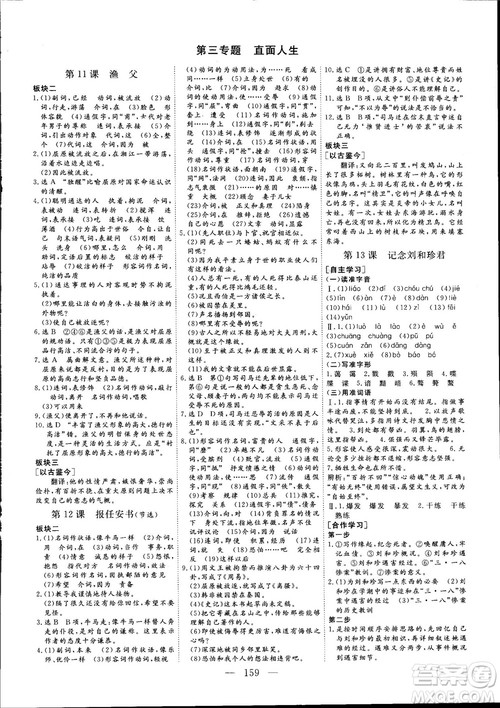 9787807602705三维设计2018年秋语文必修5苏教版参考答案