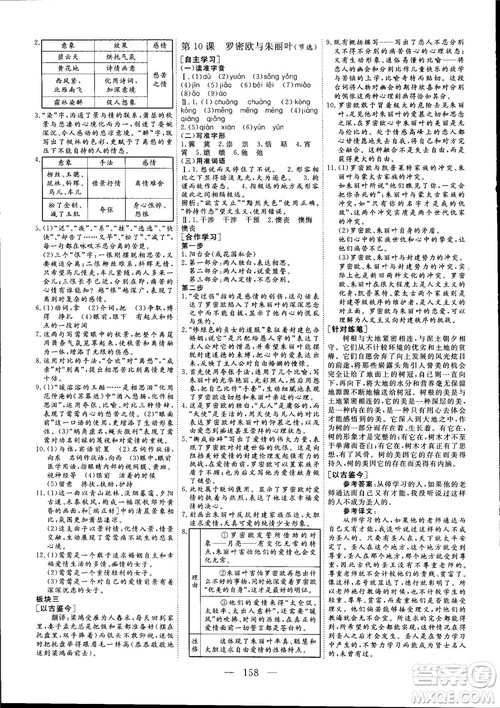 9787807602705三维设计2018年秋语文必修5苏教版参考答案