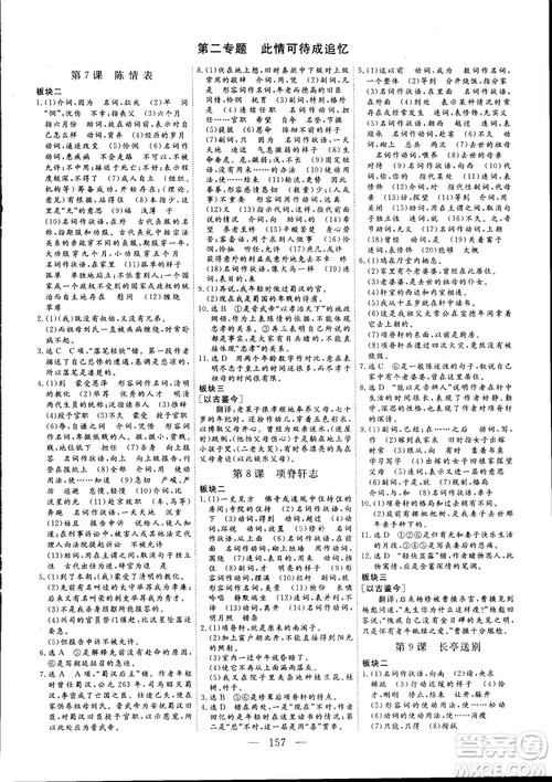 9787807602705三维设计2018年秋语文必修5苏教版参考答案 9787807602705三维设计2018年秋语文必修5苏教版参考答案