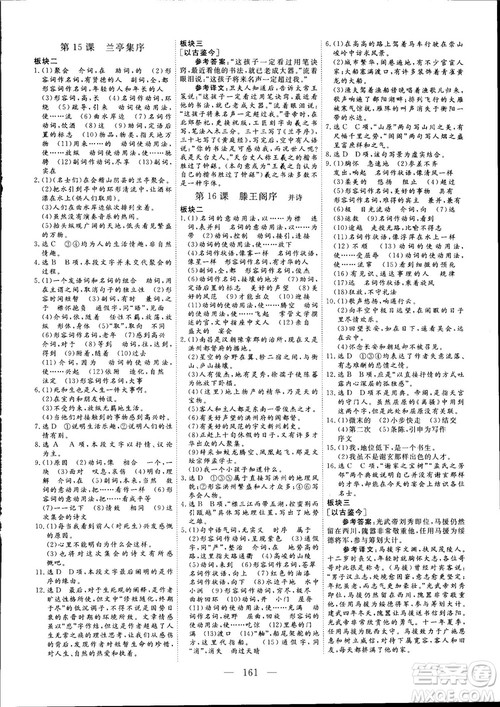 9787807602705三维设计2018年秋语文必修5苏教版参考答案