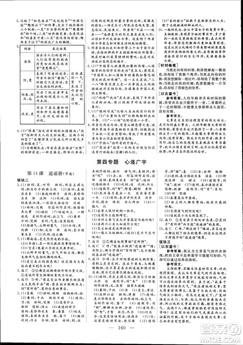 9787807602705三维设计2018年秋语文必修5苏教版参考答案