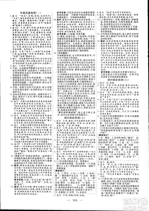 9787807602705三维设计2018年秋语文必修5苏教版参考答案