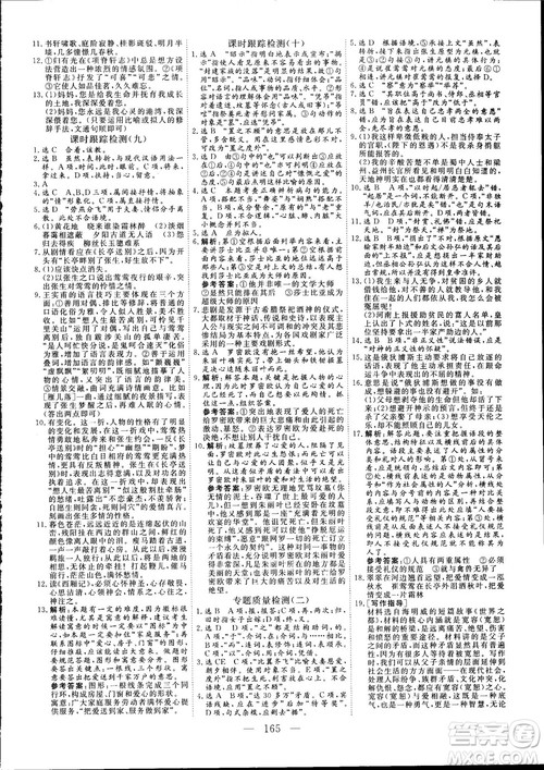 9787807602705三维设计2018年秋语文必修5苏教版参考答案 9787807602705三维设计2018年秋语文必修5苏教版参考答案