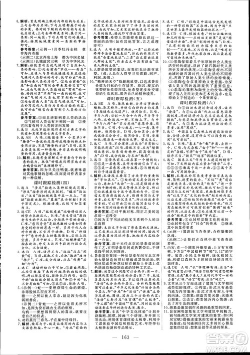 9787807602705三维设计2018年秋语文必修5苏教版参考答案 9787807602705三维设计2018年秋语文必修5苏教版参考答案