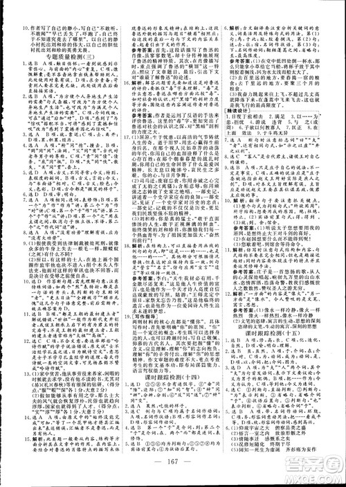 9787807602705三维设计2018年秋语文必修5苏教版参考答案