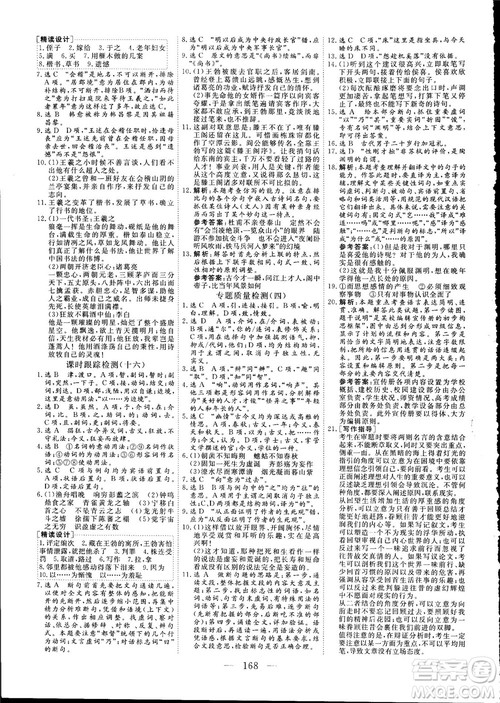 9787807602705三维设计2018年秋语文必修5苏教版参考答案 9787807602705三维设计2018年秋语文必修5苏教版参考答案