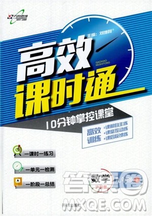 9787513109437高效课时通九年级数学沪科版上册2019版参考答案 9787513109437高效课时通九年级数学沪科版上册2019版参考答案
