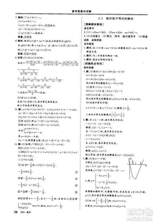 2018年秋三维设计数学选修4-5北师大版参考答案 2018年秋三维设计数学选修4-5北师大版参考答案