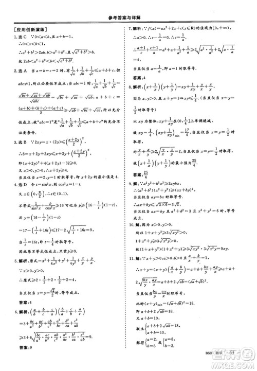 2018年秋三维设计数学选修4-5北师大版参考答案 2018年秋三维设计数学选修4-5北师大版参考答案