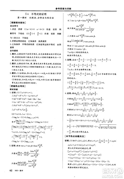 2018年秋三维设计数学选修4-5北师大版参考答案 2018年秋三维设计数学选修4-5北师大版参考答案