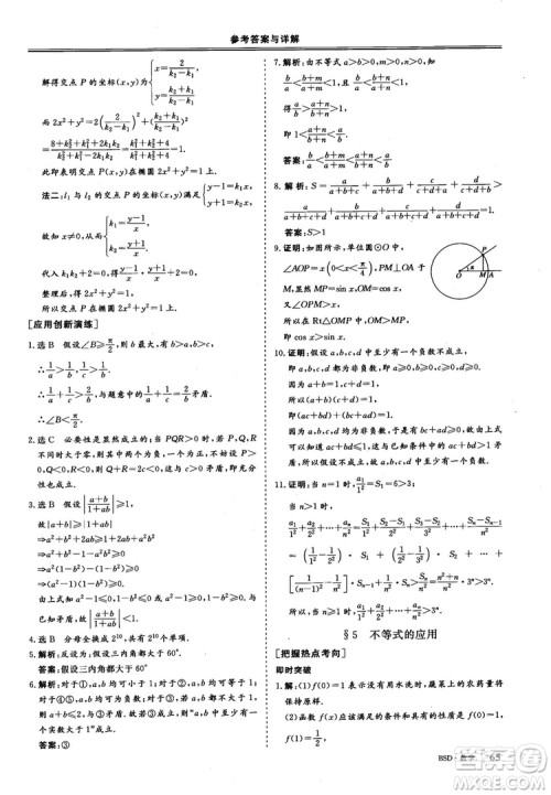 2018年秋三维设计数学选修4-5北师大版参考答案 2018年秋三维设计数学选修4-5北师大版参考答案