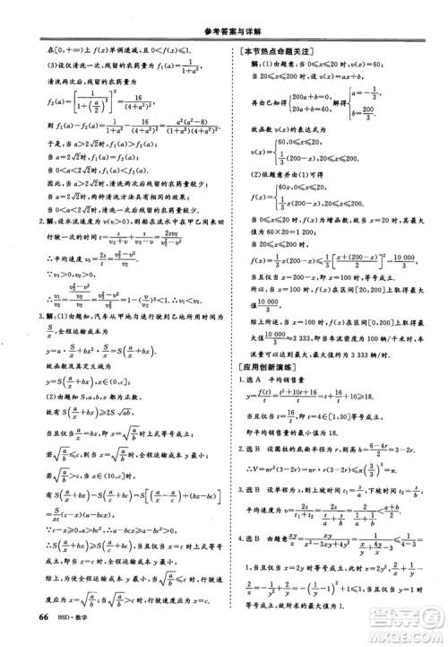 2018年秋三维设计数学选修4-5北师大版参考答案 2018年秋三维设计数学选修4-5北师大版参考答案