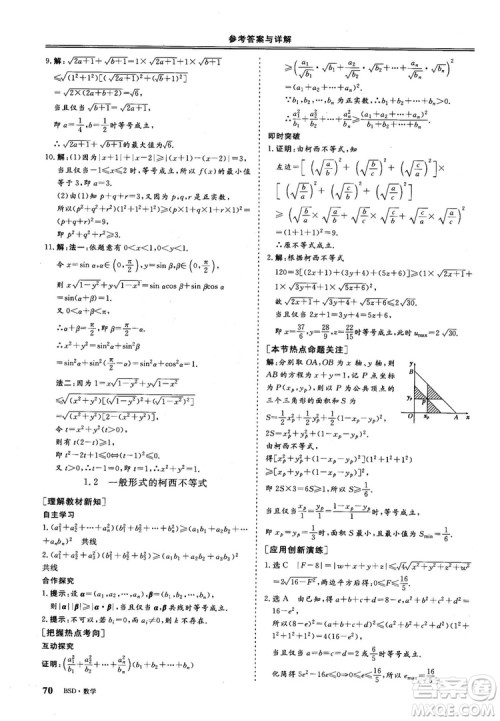 2018年秋三维设计数学选修4-5北师大版参考答案 2018年秋三维设计数学选修4-5北师大版参考答案