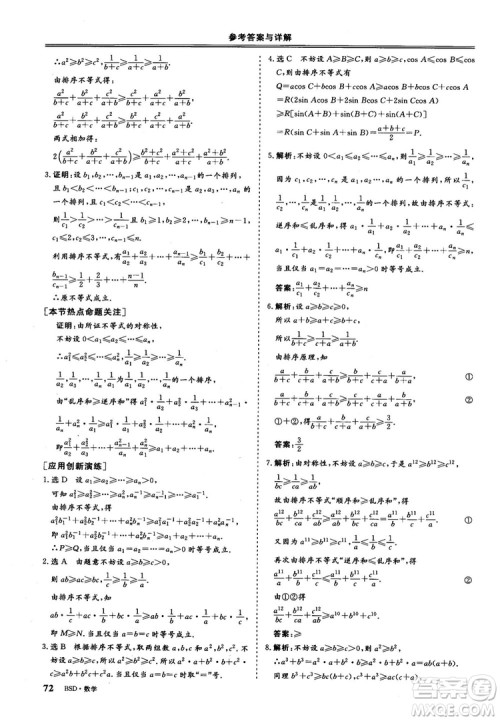 2018年秋三维设计数学选修4-5北师大版参考答案 2018年秋三维设计数学选修4-5北师大版参考答案