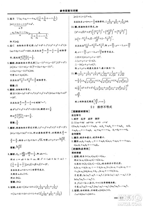 2018年秋三维设计数学选修4-5北师大版参考答案 2018年秋三维设计数学选修4-5北师大版参考答案