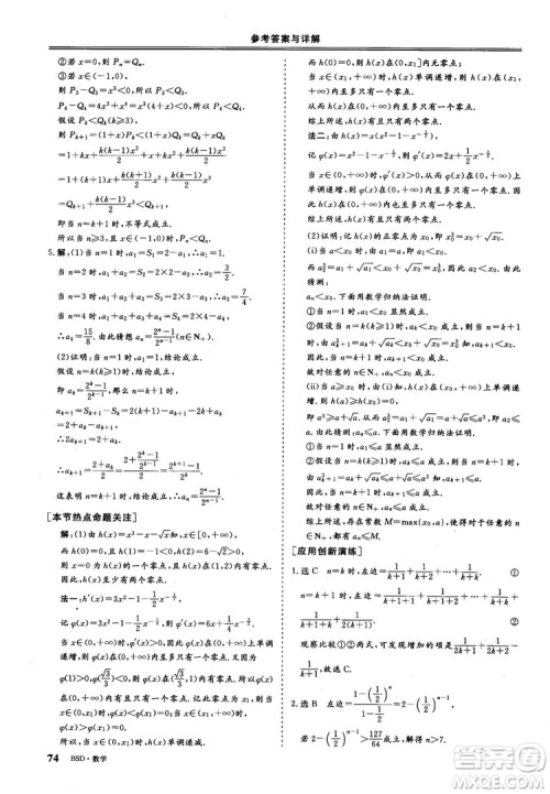 2018年秋三维设计数学选修4-5北师大版参考答案 2018年秋三维设计数学选修4-5北师大版参考答案