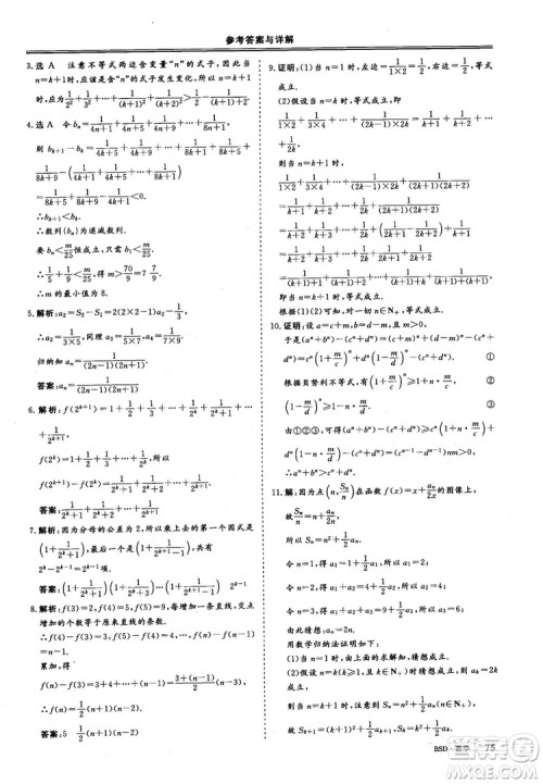 2018年秋三维设计数学选修4-5北师大版参考答案 2018年秋三维设计数学选修4-5北师大版参考答案