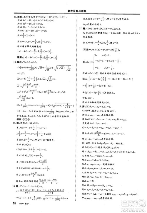 2018年秋三维设计数学选修4-5北师大版参考答案 2018年秋三维设计数学选修4-5北师大版参考答案