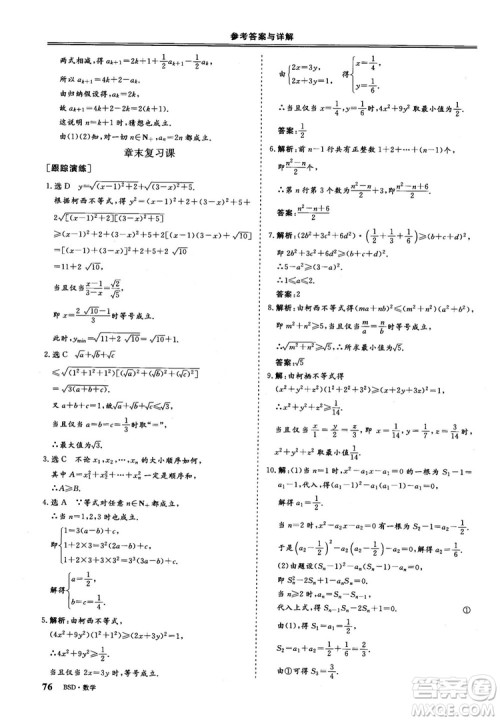 2018年秋三维设计数学选修4-5北师大版参考答案 2018年秋三维设计数学选修4-5北师大版参考答案