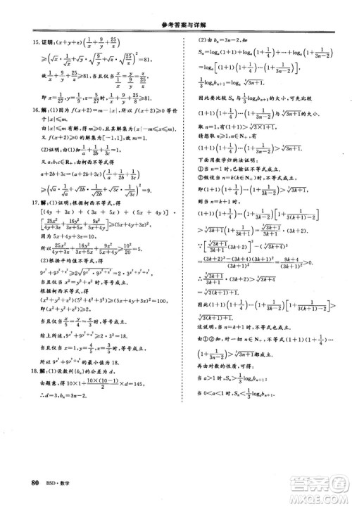 2018年秋三维设计数学选修4-5北师大版参考答案 2018年秋三维设计数学选修4-5北师大版参考答案