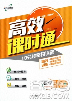 9787513104265高效课时通数学八年级上华东师大版2018参考答案